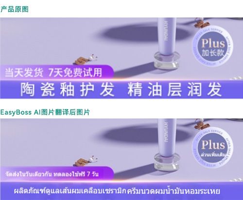 easyboss erp ai圖片翻譯功能上線,產(chǎn)品圖片翻譯更省心